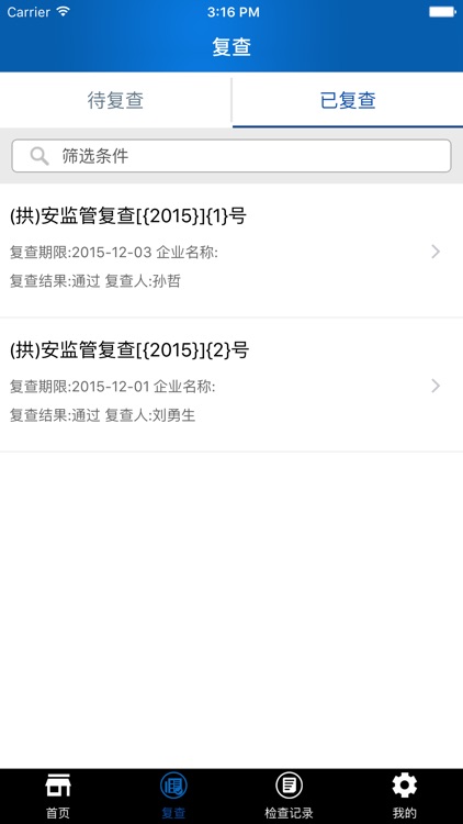 拱墅安监 screenshot-3
