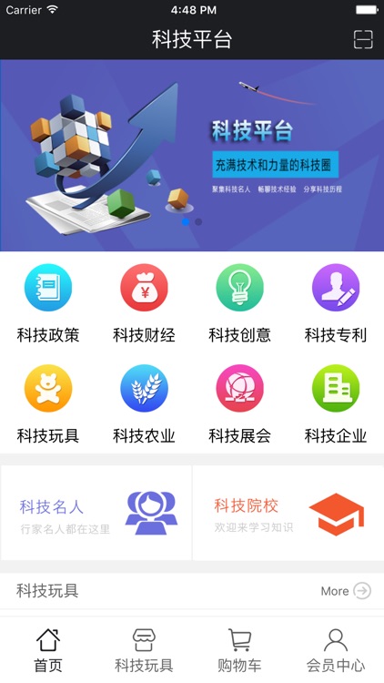 科技平台 screenshot-3