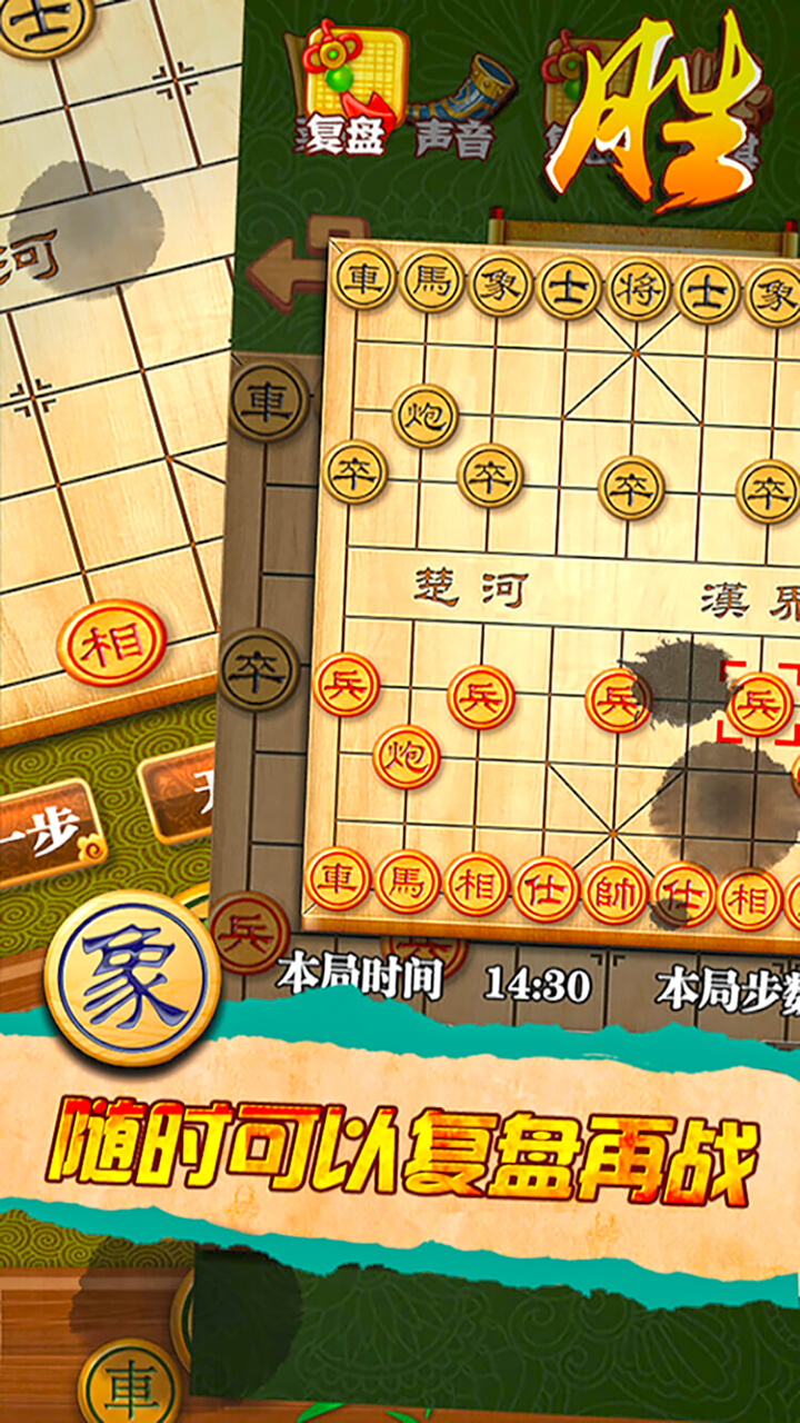 中国象棋(单机版)-棋魂中国象棋大师推荐经典象棋游戏 screenshot 4