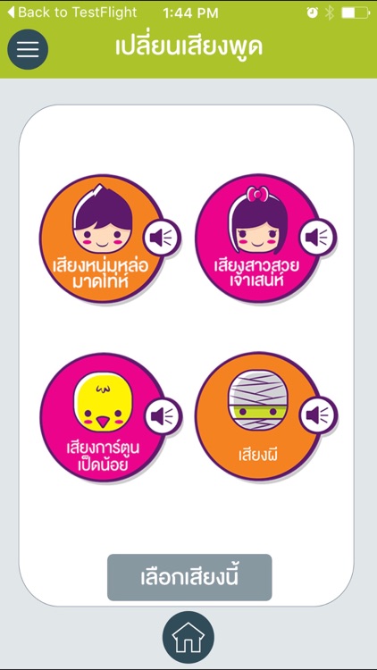 Magic Voice AIS screenshot-3