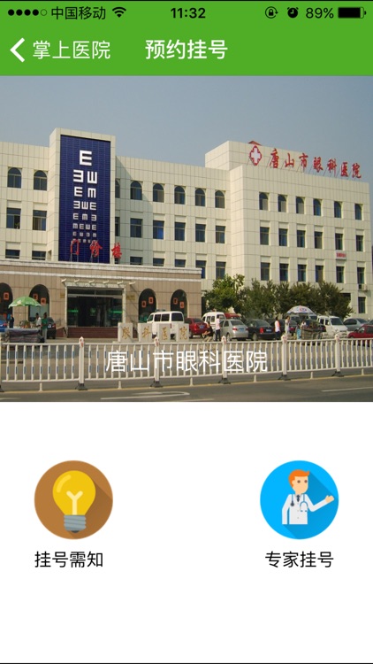 唐山市眼科医院