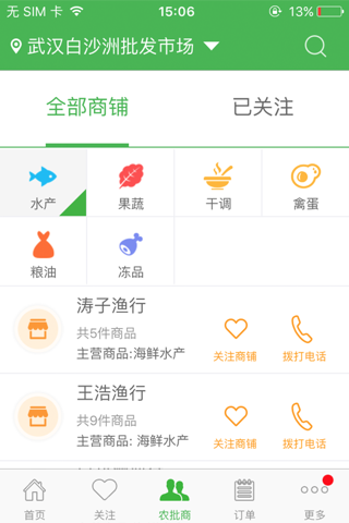 农商友 screenshot 3