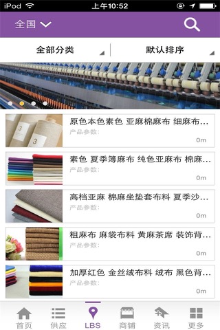 纺织门户-辅料 screenshot 3