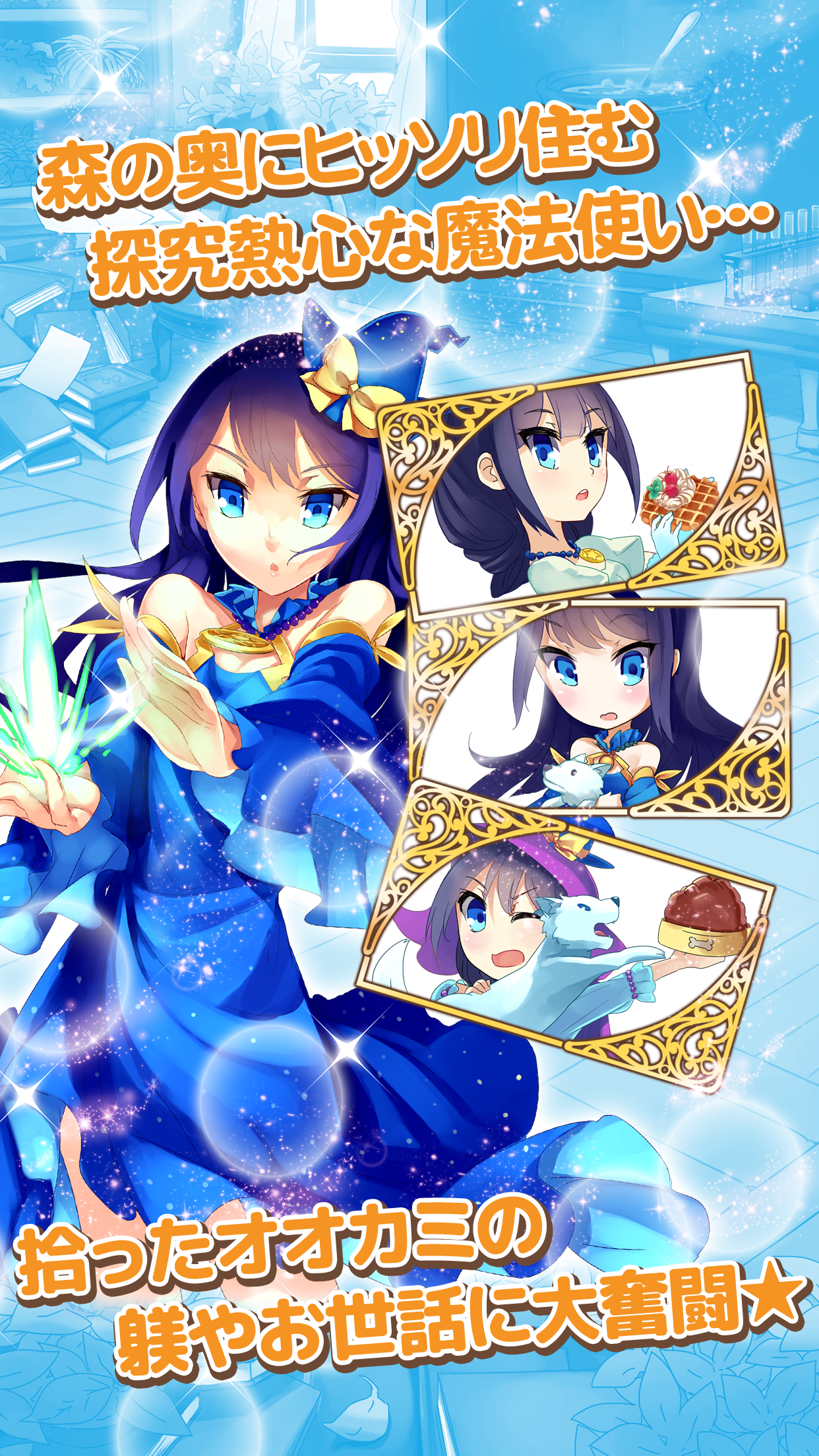 姫と魔女と魔法のケーキ-恋する女神のフォーチュンレシピ-