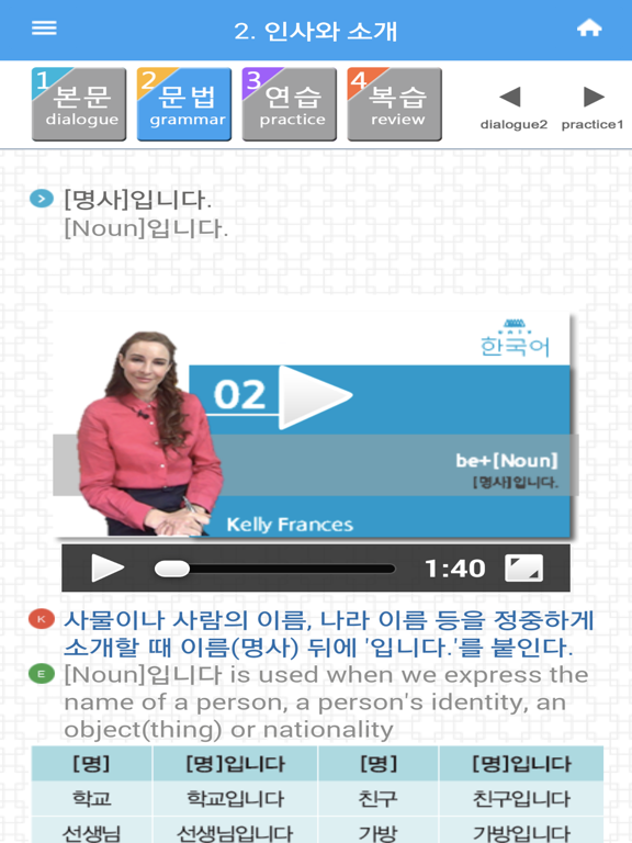 Screenshot #6 pour K-tongue in English