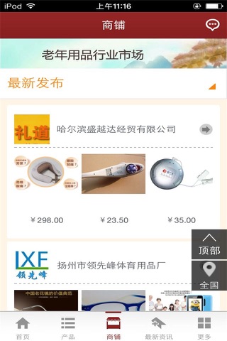 老年用品行业市场 screenshot 2