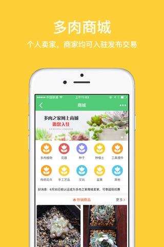 多肉之家 - 多肉植物交流分享平台 screenshot 4