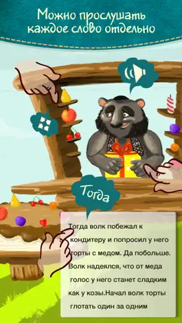 Game screenshot Волк и семеро козлят - интерактивные сказки для детей hack