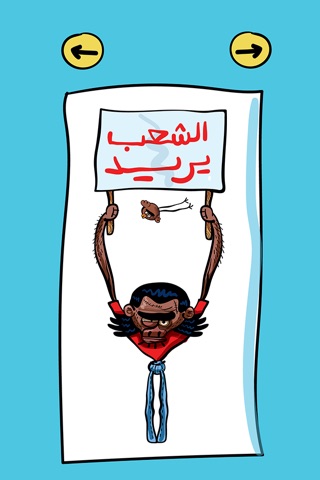 Cartoonist Omar Al Abdallat ‎عمر عدنان العبداللات‎ screenshot 4