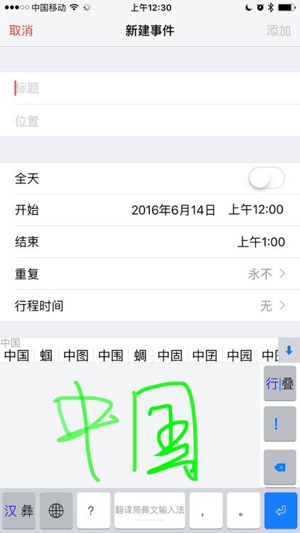 翻译局彝文输入法 screenshot-3