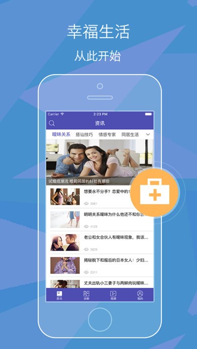 Screenshot #1 pour 两性情趣助手 - 有情趣涨知识,专家医生给您贴心保护
