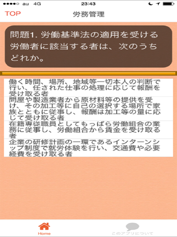 Screenshot #5 pour ビジネスキャリア検定 3級 過去問題集
