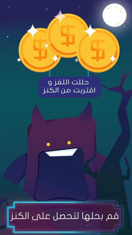 اللغز الخفي ٢