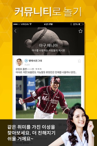 브릿지 : 실시간 이슈와 커뮤니티, 채팅으로 친구 찾기 screenshot 4