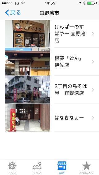 沖縄そば好きのためのお店情報ガイドのおすすめ画像5