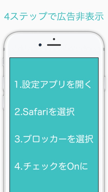 広告ブロックのABL Pro - 簡単に広告をブロックできるコンテンツブロックあぷり