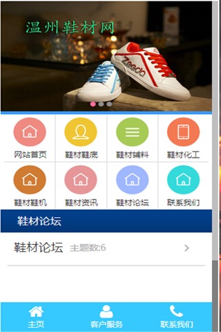 温州鞋材网 screenshot 2