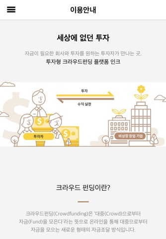 인크 - YINC : 투자형 크라우드펀딩 screenshot 2