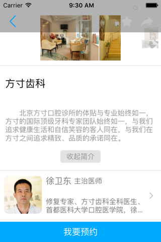 爱牙-咨询牙医预约挂号牙科 screenshot 2