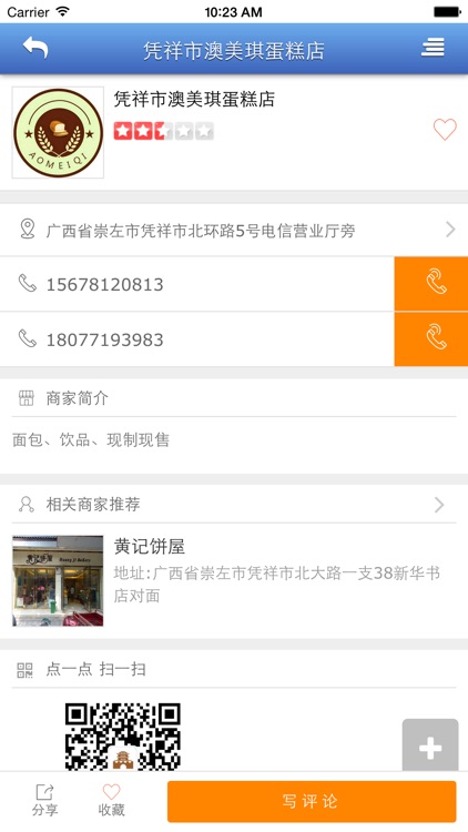 掌上凭祥 screenshot-3