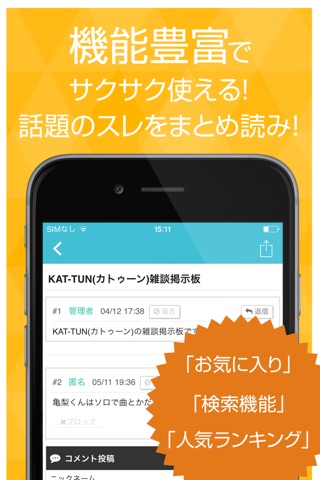 ファン交流掲示板 for KAT-TUN（カトゥーン） screenshot 3
