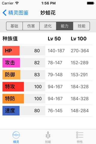 宝石图鉴 for 口袋妖怪 screenshot 2