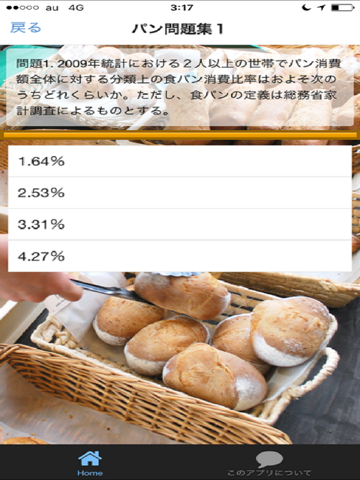 Screenshot #5 pour パンシェルジュ検定２級　試験対策問題集