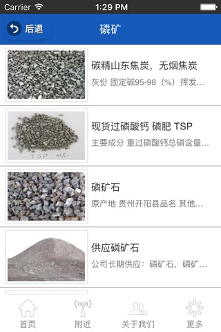 中国磷化网 screenshot 2
