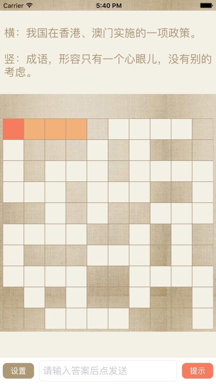 最爱填字 做中文游戏的疯狂小强