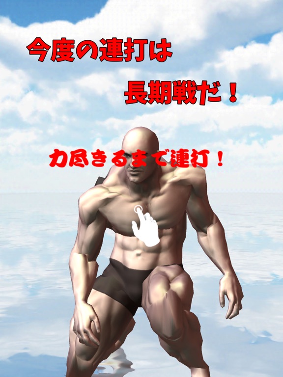 Screenshot #5 pour 海の上の筋肉兄貴！