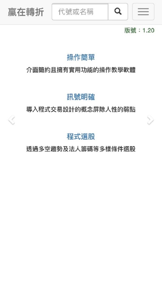 #1. 贏在轉折 (iOS) 由: WEN SHENG shiau