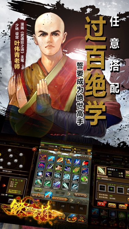 铁血武林-武侠回合制策略手游 screenshot-4