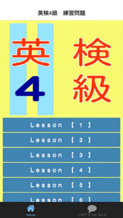 英検4級　練習問題