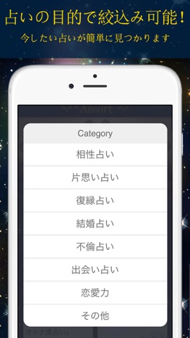 無料占い毎日追加！FortuneAssortで未来の運勢チェックのおすすめ画像3