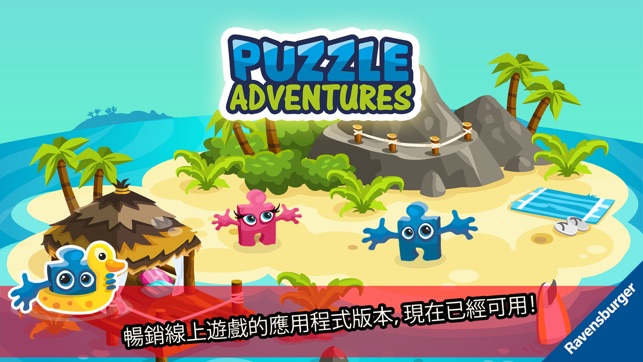 Puzzle Adventures