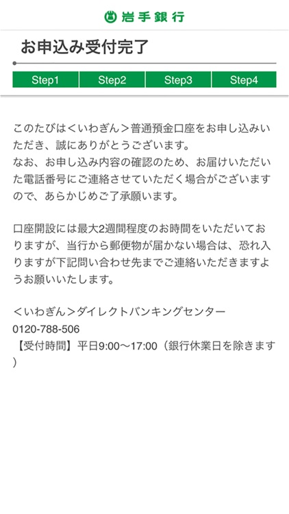 いわぎん口座開設アプリ screenshot-4