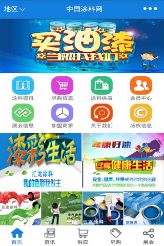 中国涂料网-中国最大的涂料信息平台 screenshot 2