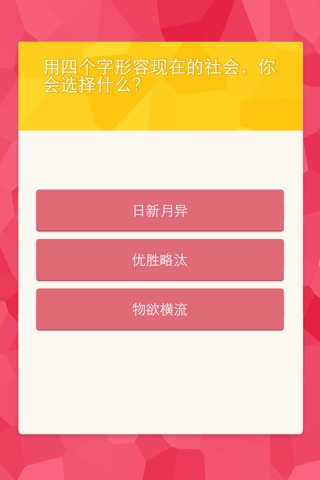 拜金测试-你的拜金指数有多高？开来测一测吧 screenshot 2