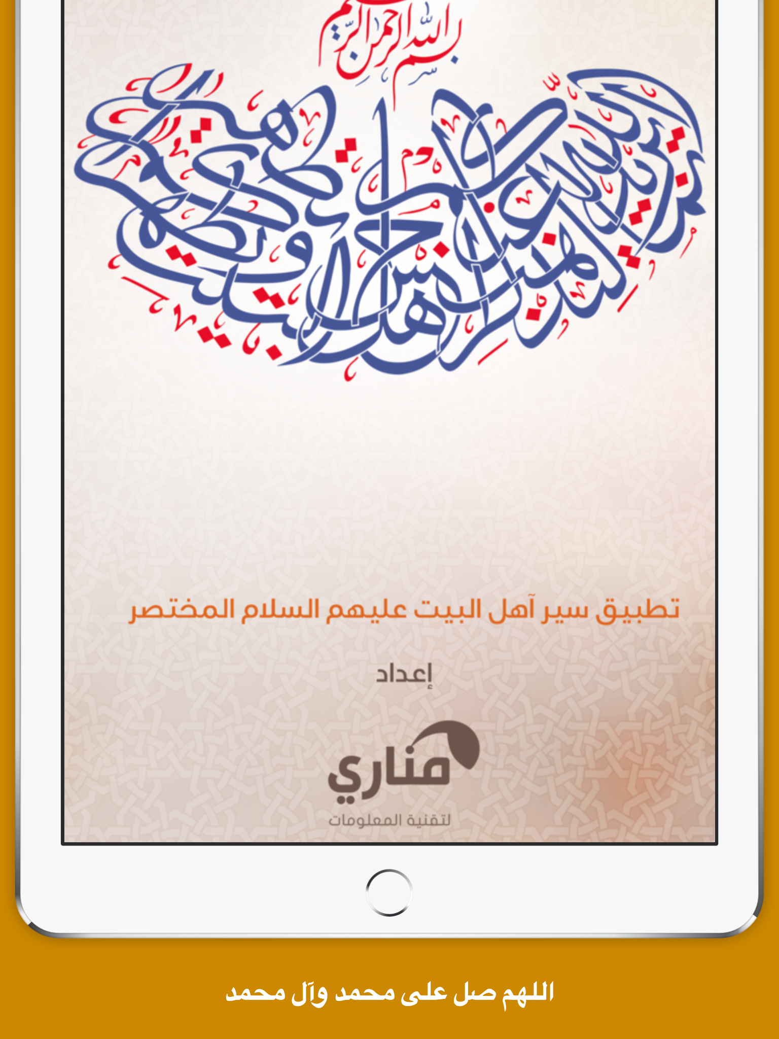 Ahlulbayt Bio سير أهل البيت