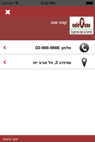 קפה אונו screenshot 4