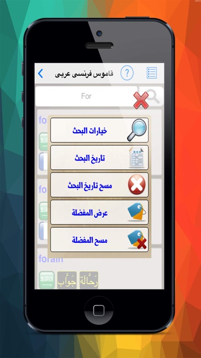 قاموس عربى فرنسي ناطق Screenshot