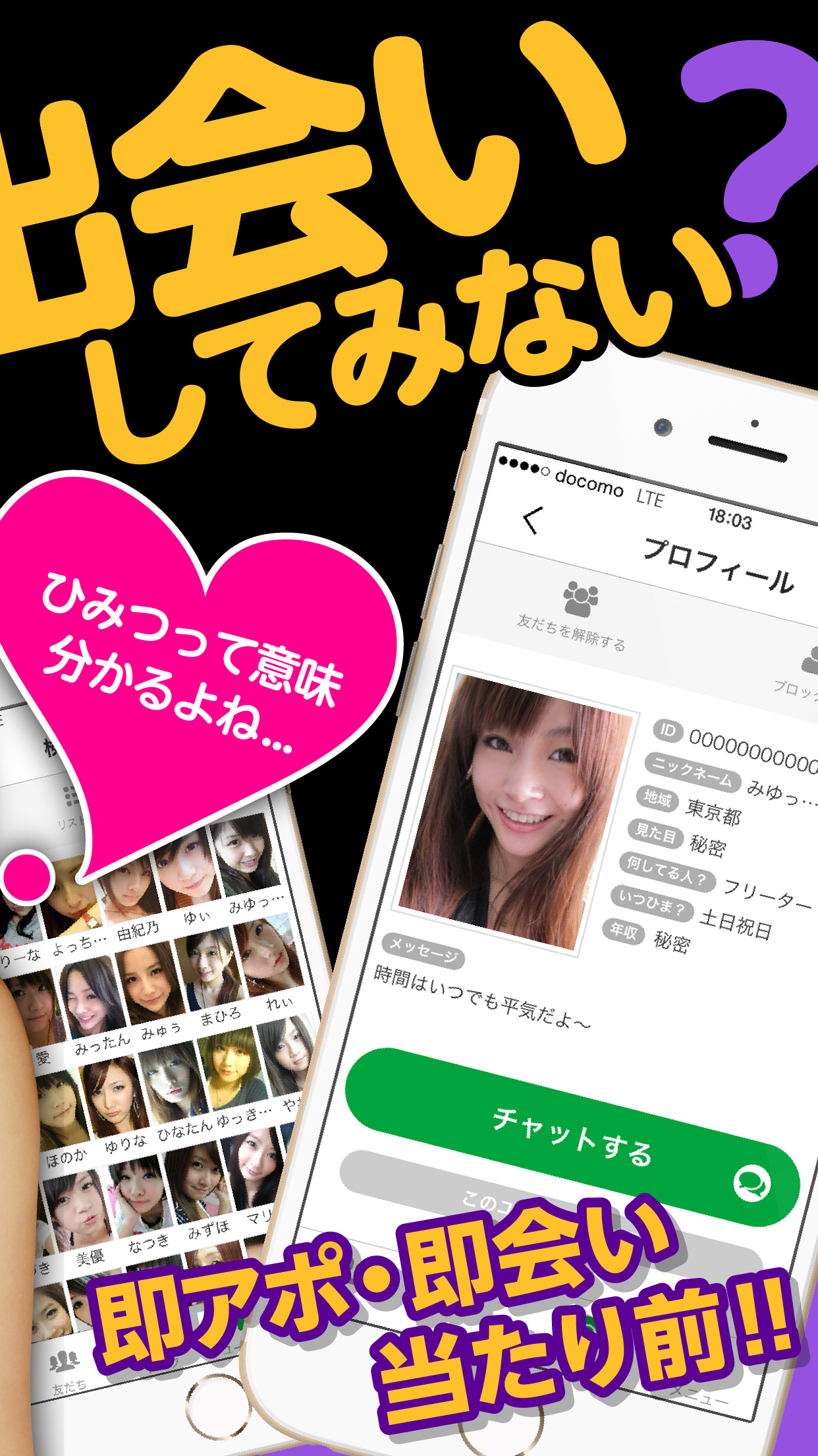 出会い系のひみつトークsnsアプリ screenshot 2