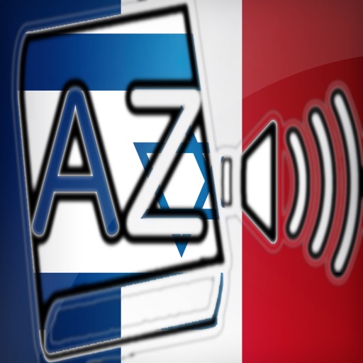 Audiodict Français Hébreu Dictionnaire Audio Pro icon