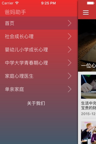 爸妈成长助手 - 家庭教育移动课堂 screenshot 2