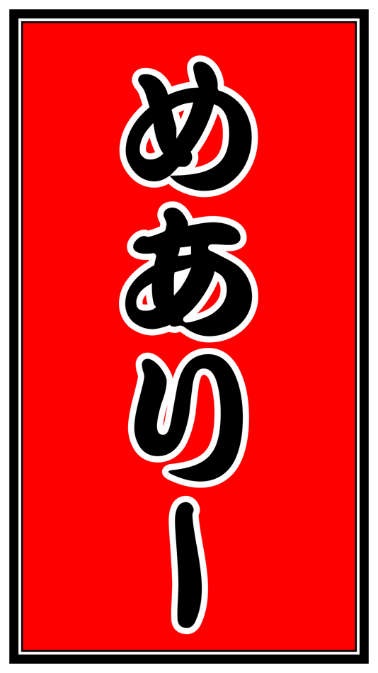 Senjafuda - Create your own name sticker in traditional Japanese calligraphy - 1.1 - (iOS)