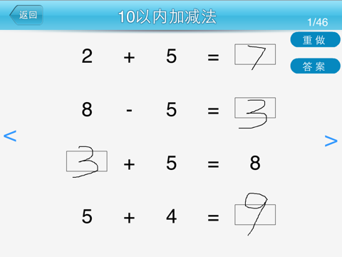 幼儿算术HD 首款纯手动加减算术宝典 screenshot 2