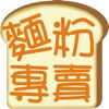 麥光小粉舖APP商城