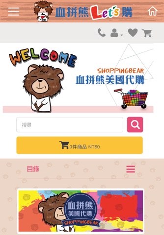 血拼熊美國代購Shoppingbear screenshot 2