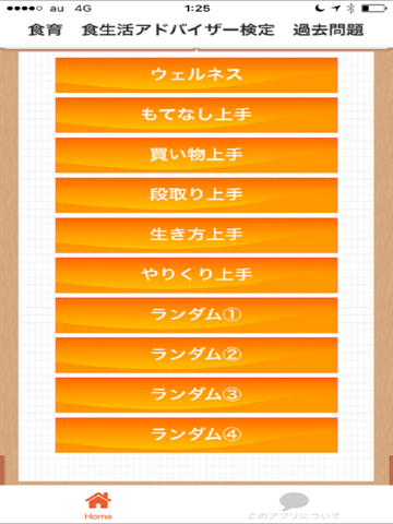 Screenshot #5 pour 食育　食生活アドバイザー検定　過去問題