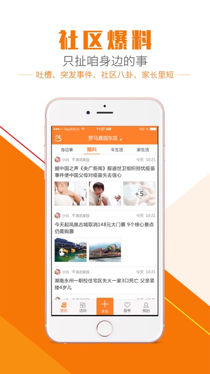 OK家 - 社区生活，OK到家!